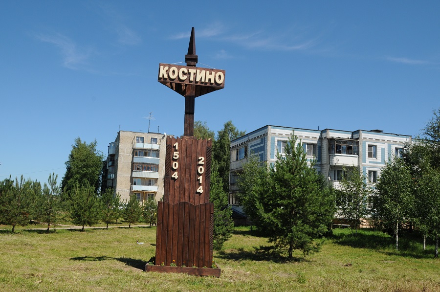 Село Костино